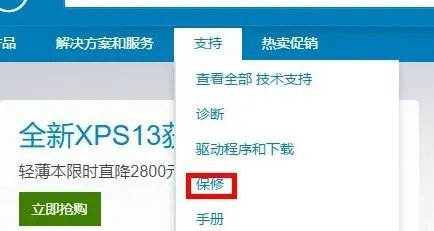 戴尔笔记本官网保修查询