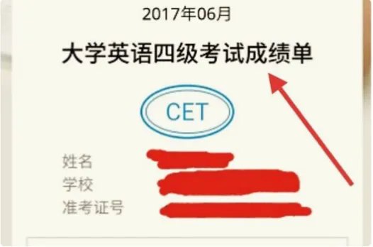 大学英语六级成绩查询