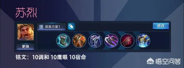 王者荣耀中,苏烈适合出纯攻装吗?还有哪些适合苏烈的出装值得推荐?