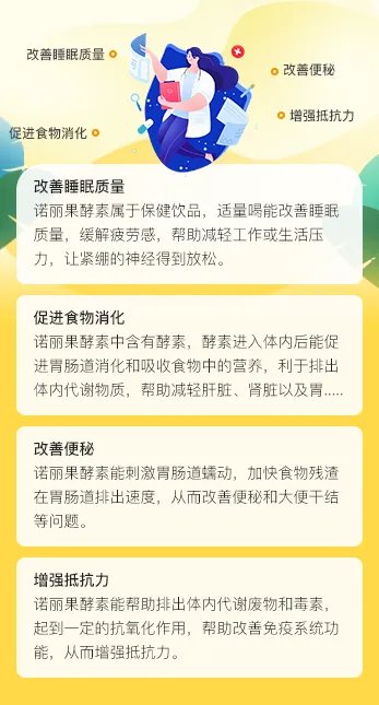 诺丽果酵素的作用与功效及副作用