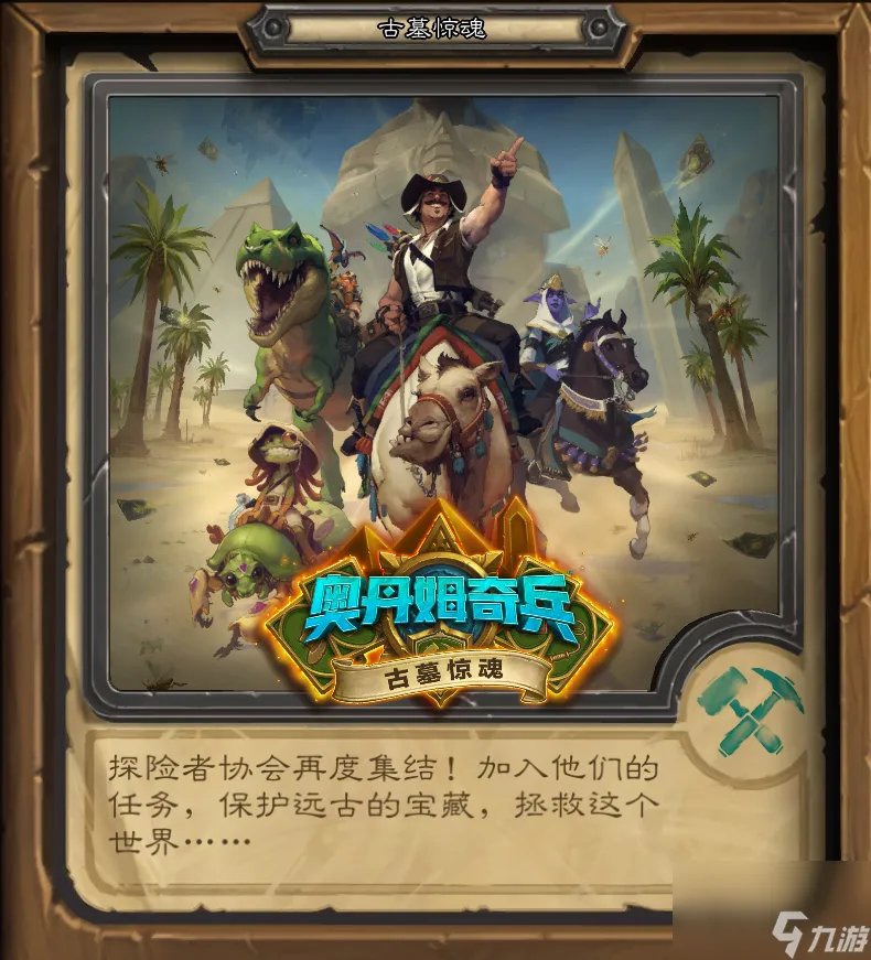 炉石传说冒险模式都有什么奖励 2023冒险模式奖励介绍