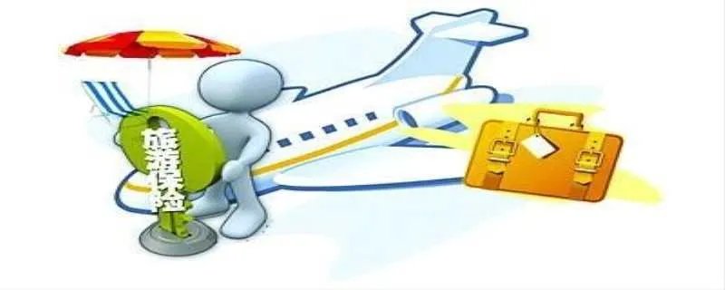 什么是旅游医疗保险