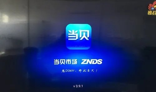 当贝市场怎么下载安装直播应用