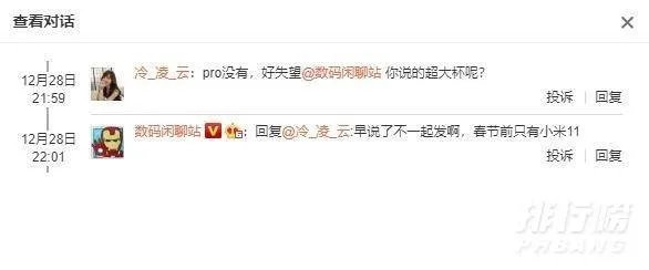 小米11pro什么时候发布_小米11pro上市时间及价格