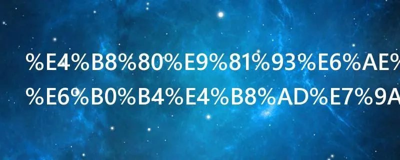 一道残阳铺水中的下一句