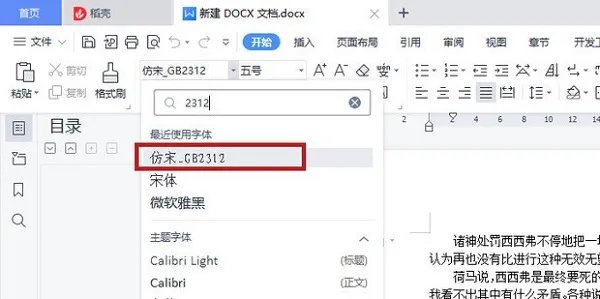 方正仿宋GB2312安装包