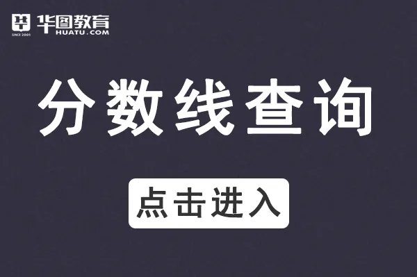 湖北省省考往年分数线_湖北人事考试信息网