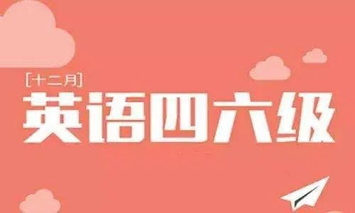 大学英语六级听力一般错多少个才算优秀？