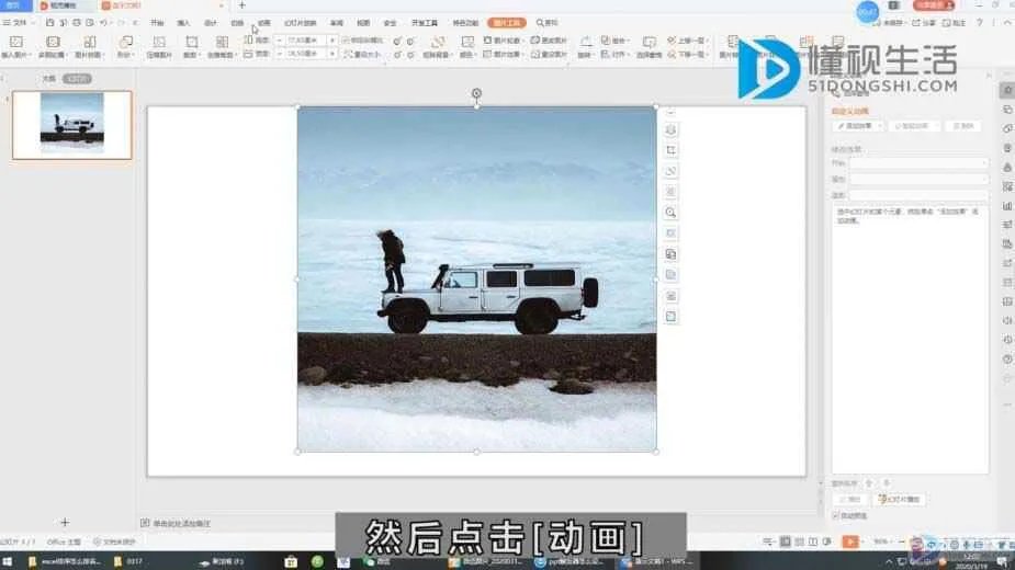 ppt触发器如何设置