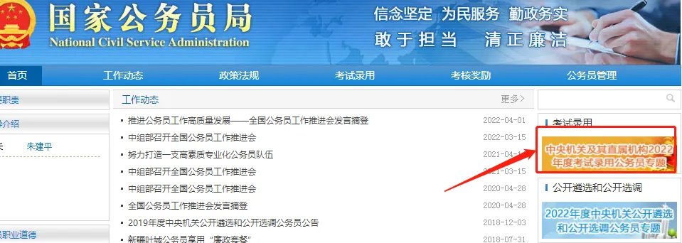 国家公务员局官网报名
