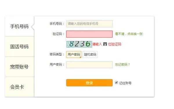 电信积分可以兑换手机话费吗？