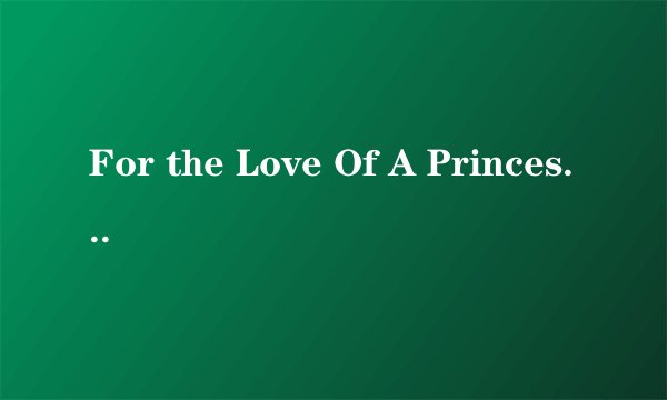 For the Love Of A Princess。这句中文意思是什么?