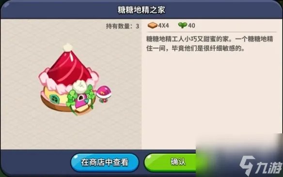 冲呀饼干人王国建筑物有什么用指南