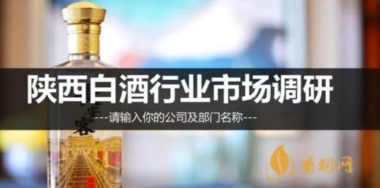 陕西的白酒是哪个品牌