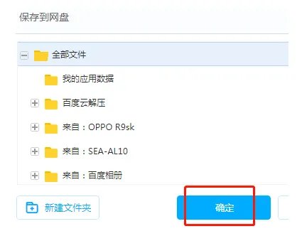 百度网盘网页版登录入口
