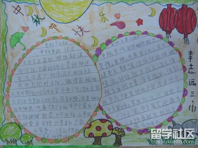关于中秋节的最新手抄报图片