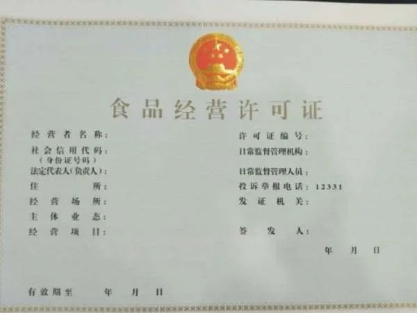 保健食品经营许可证怎么办？