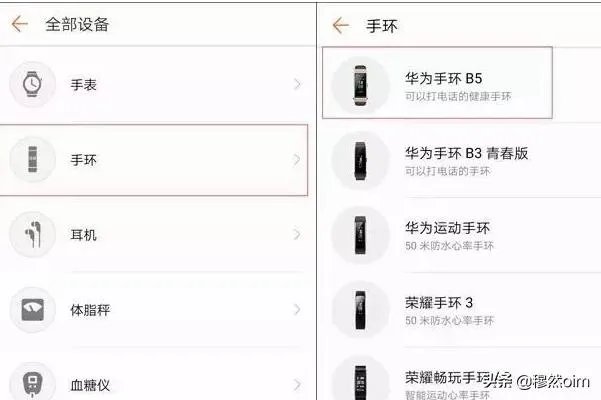华为手环B5如何与手机配对？