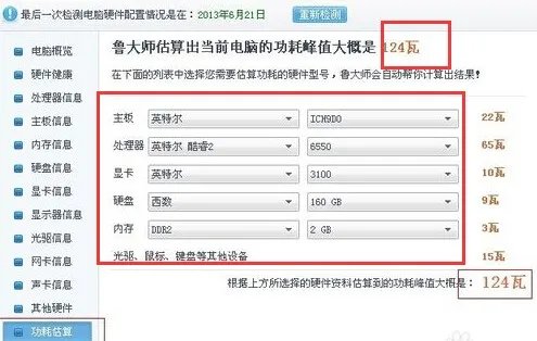 台式机的功率是多少?