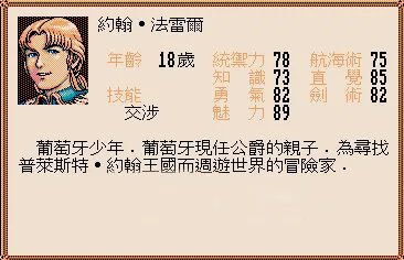 大航海时代2攻略