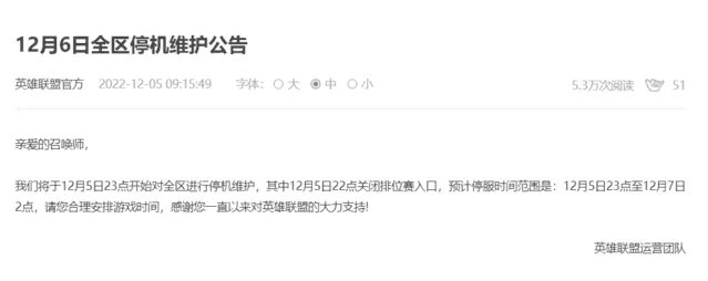 腾讯《王者荣耀》等游戏官方停服公告