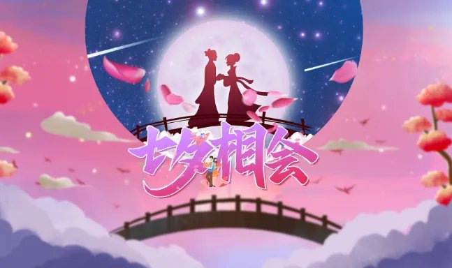 七夕节又称什么节