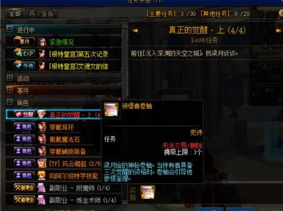 《DNF》剑豪三觉任务介绍