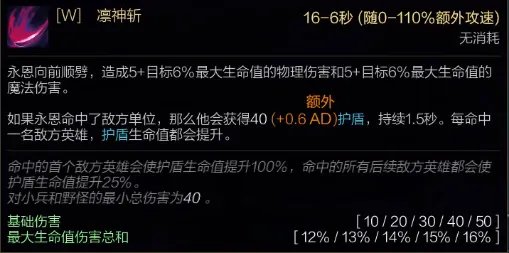 lol永恩技能加点