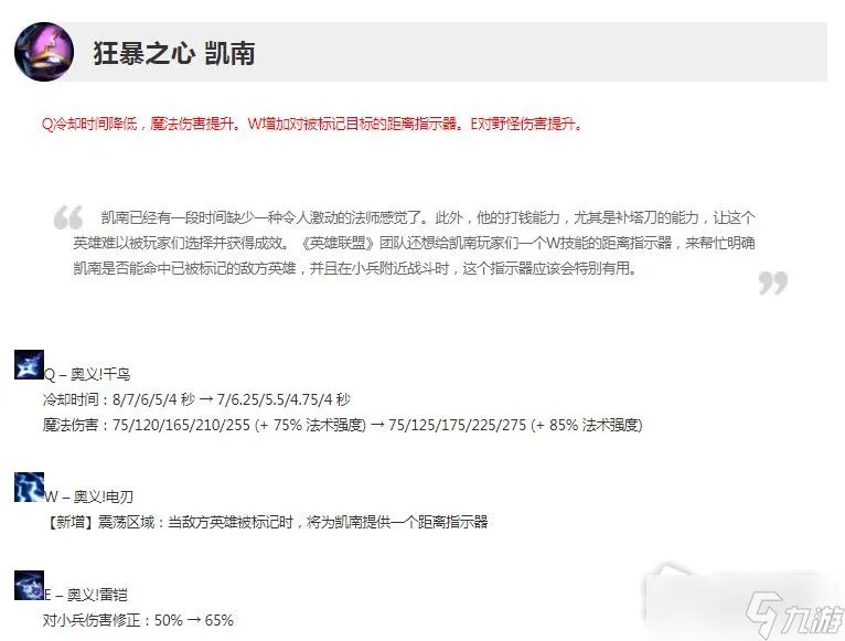 《英雄联盟》13.5版本正式服凯南加强一览