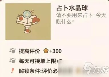 《动物餐厅》占卜水晶解锁方法 占卜水晶怎么解锁