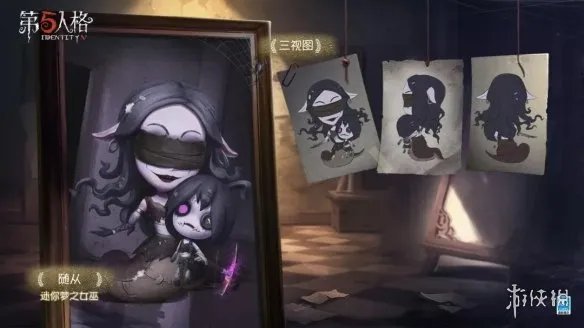 《第五人格》迷你梦之女巫多少钱 迷你梦之女巫介绍