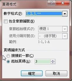 word页码设置为什么所有有的页码都是一样的 好不好才能设置连续的页码