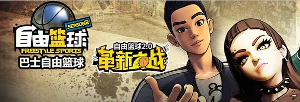 《自由篮球》PG速成攻略