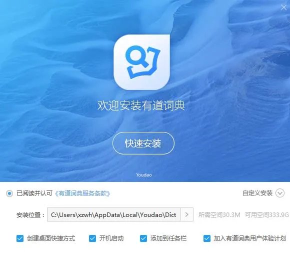 网易有道词典 v8.5.3.0