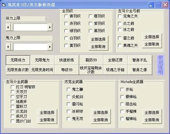 鬼武者3的修改器怎么用不了？