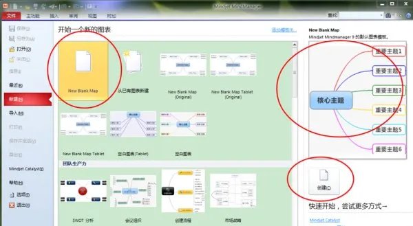 Mindjet MindManager 怎么使用