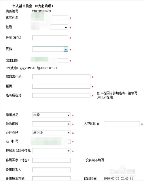 2018中国农业银行校园招聘网申报名流程