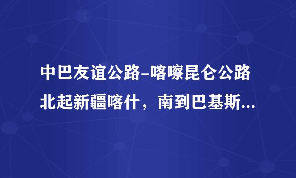 中巴友谊公路-喀嚓昆仑公路北起新疆喀什，南到巴基斯坦北部城市塔科特。其中中国境内长415千米，巴基斯坦境内长809千米.（1）中巴友谊公路全长多少千米？（2）中巴友谊公路中的巴基斯坦境内的比中国境内的多多少千米？