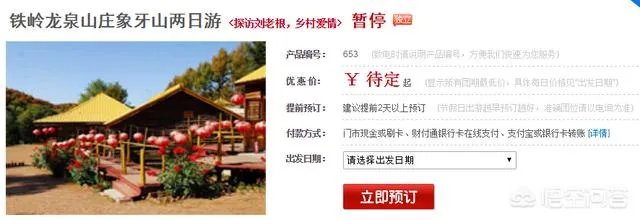 龙泉山庄是真实存在的吗