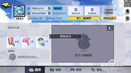 非人学园怎么改名字