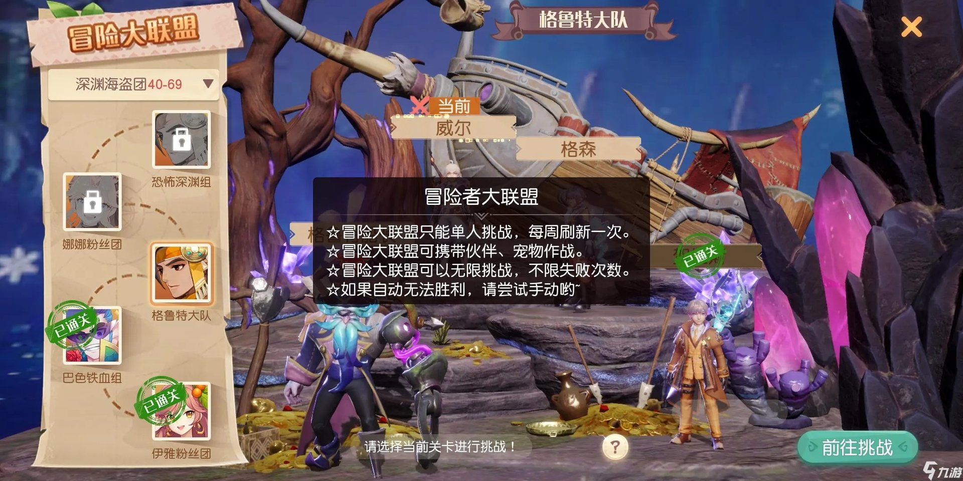 梦想新大陆冒险大联盟攻略 冒险大联盟通关指南