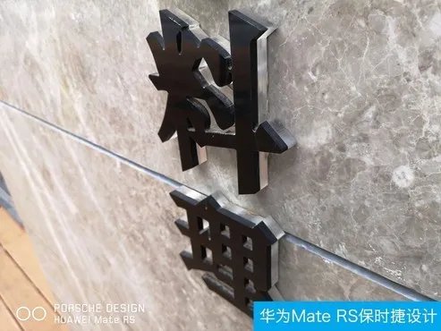 除了快门 华为MateRS拍照强过iPhoneX的还有这些