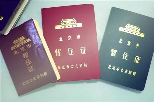 暂住证需要什么材料