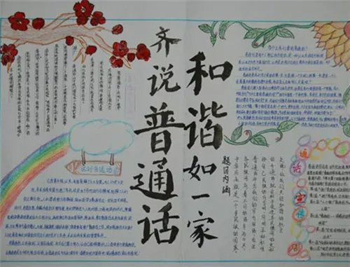 2020最新普通话手抄报简单美观