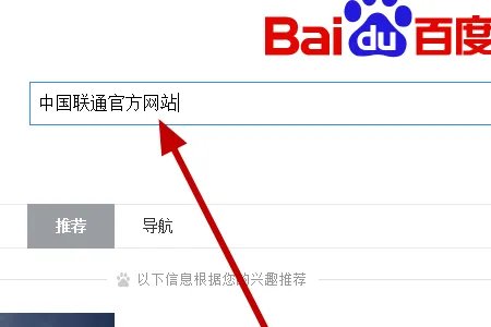 中国联通官网首页登录