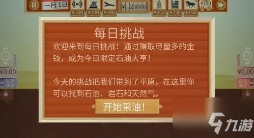 石油大亨游戏有哪些模式 游戏模式介绍