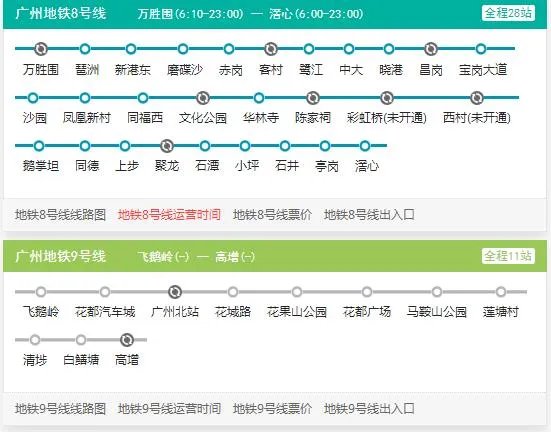 2021年广州地铁线路图高清版 广州地铁图2021最新版