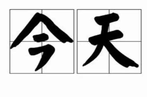 一天多少秒最快计算方法