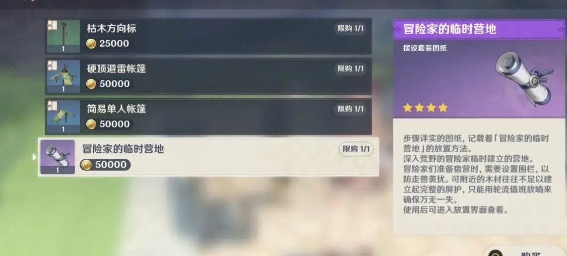 原神冒险家的临时营地如何制作 临时营地制作攻略