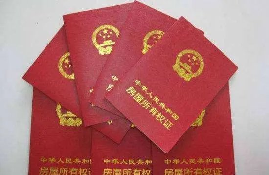 房产证写一个人和二个人区别有哪些